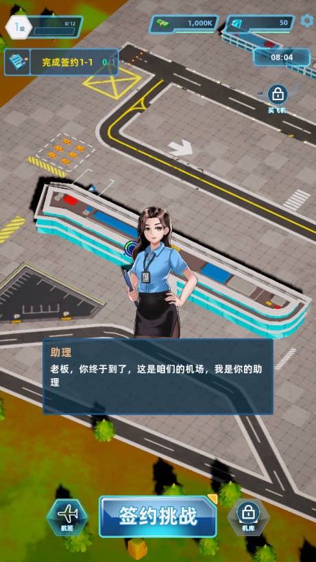 机场大亨最新版
