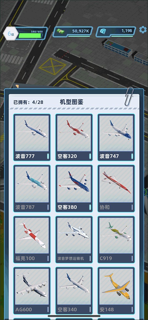 机场大亨最新版