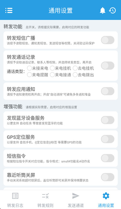 短信转发器正版0