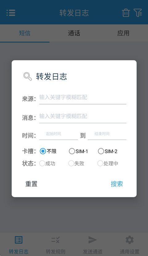 短信转发器正版2