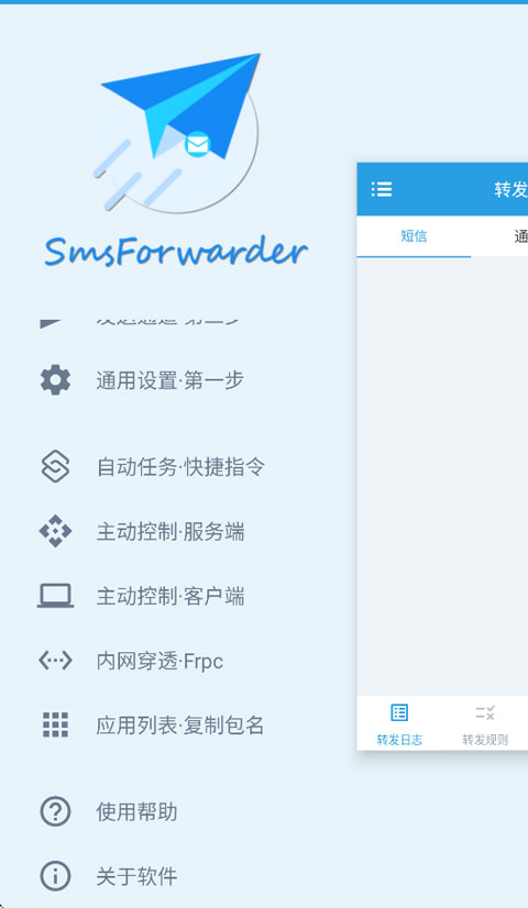 短信转发器正版1