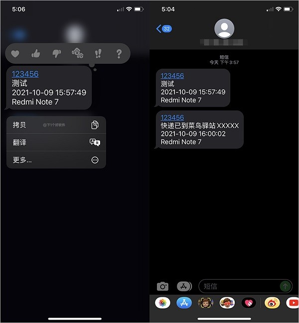 短信转发器正版