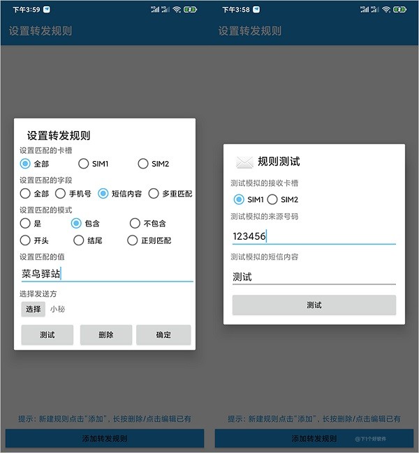 短信转发器正版
