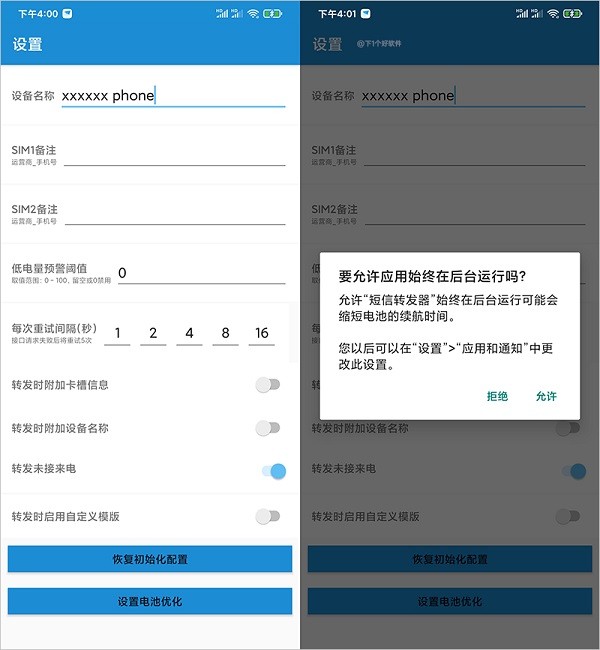 短信转发器正版