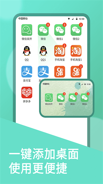 微双开分身免费版0