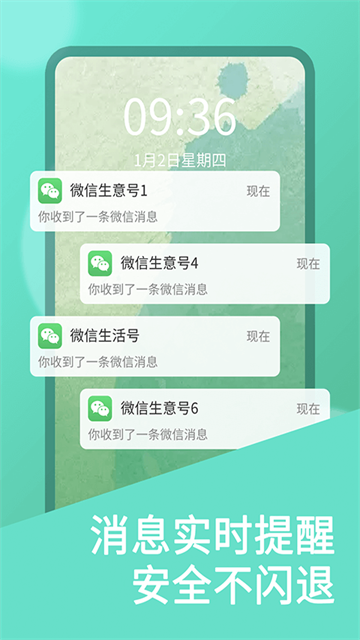 微双开分身免费版2