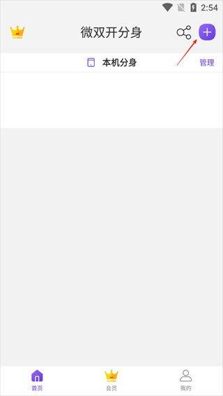 微双开分身免费版