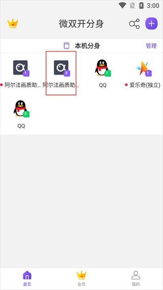 微双开分身免费版