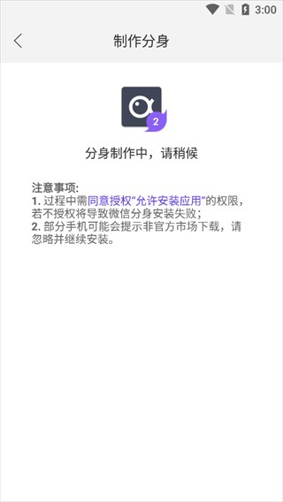 微双开分身免费版