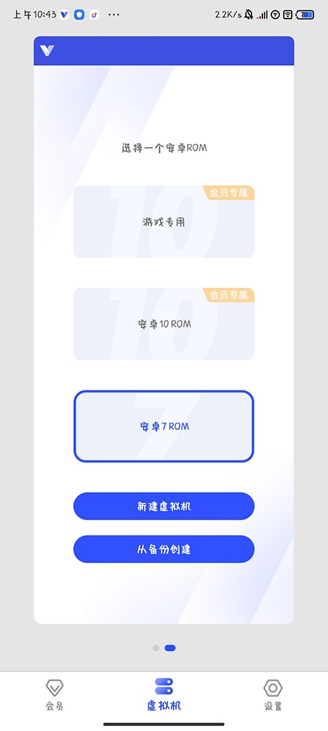 光速虚拟机最新版