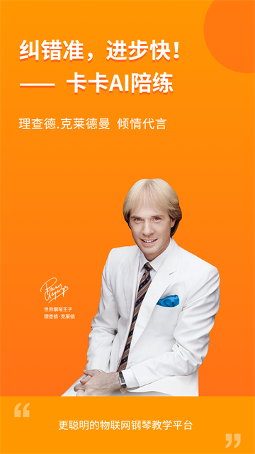 云上钢琴在线版1