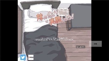 用妹妹的身体做实验1