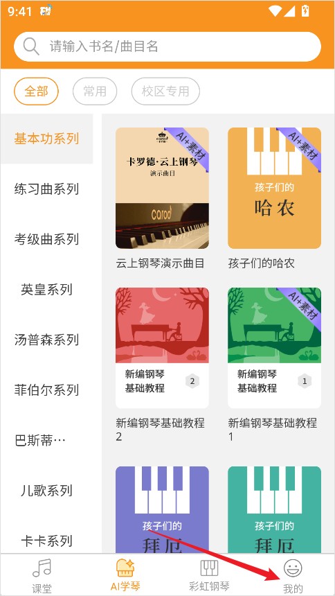 云上钢琴在线版