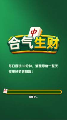 合气生财1