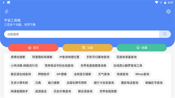 宇宙工具箱最新版2.9.32