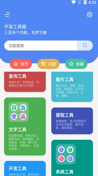 宇宙工具箱最新版2.9.3