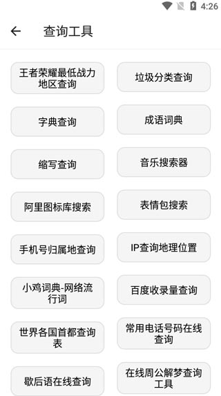 宇宙工具箱最新版2.9.3