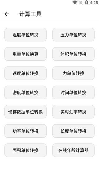 宇宙工具箱最新版2.9.3
