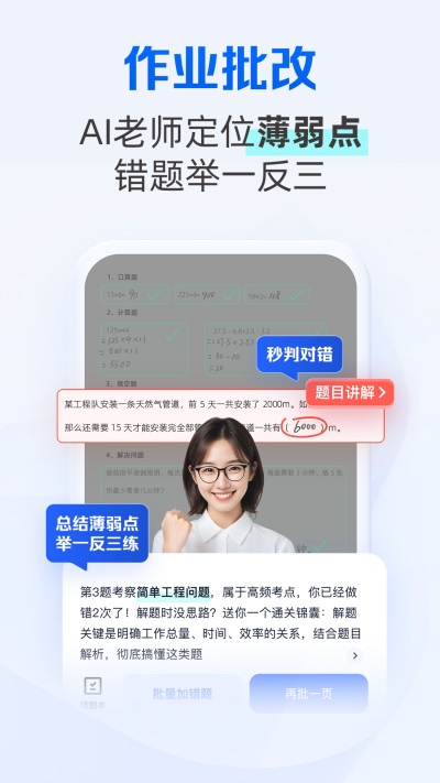 千问智学手机版0