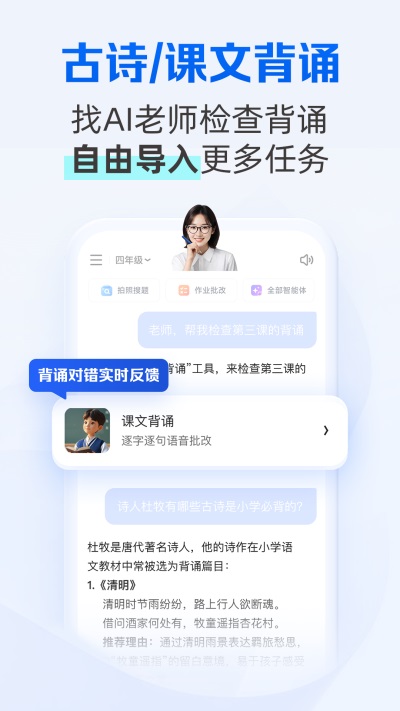 千问智学手机版1