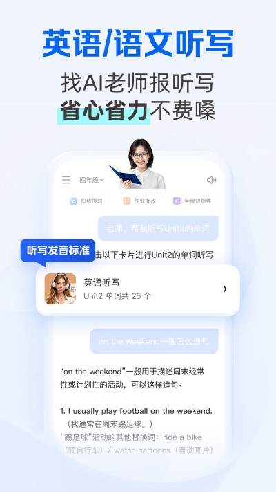 千问智学手机版2