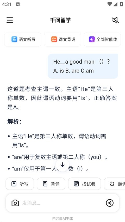 千问智学手机版