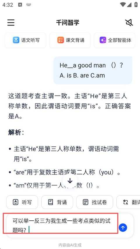千问智学手机版