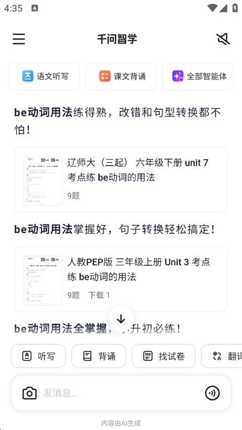 千问智学手机版