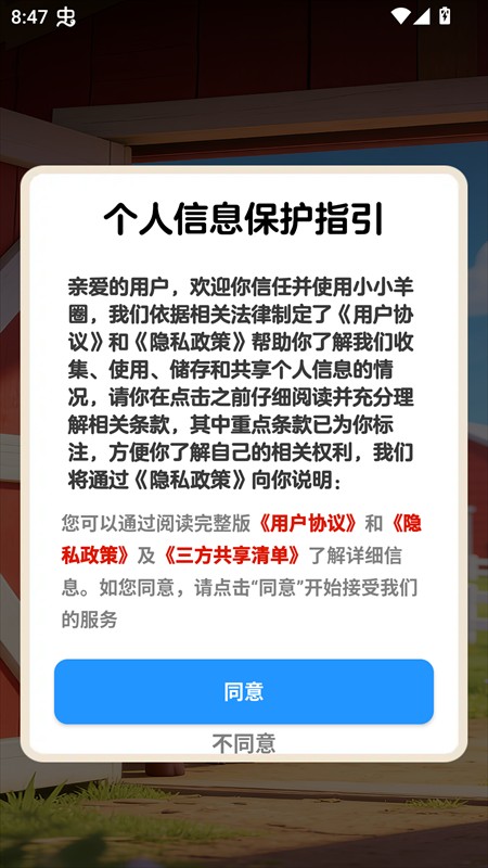 小小羊圈