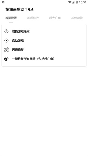 夜猫画质助手10.2版本0
