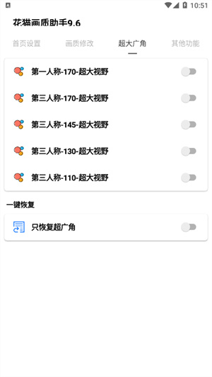 夜猫画质助手10.2版本1