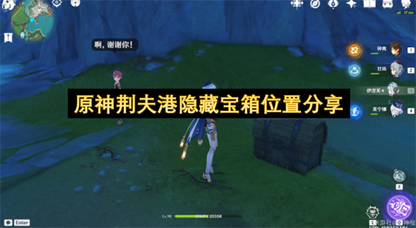原神荆夫港隐藏宝箱位置分享