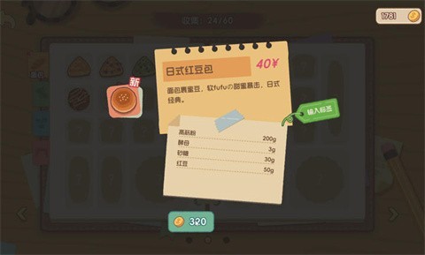 面包日记2026
