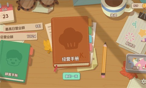 面包日记2026
