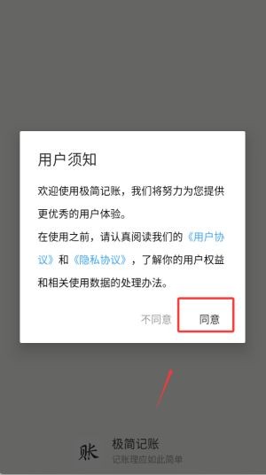极简记账官方版