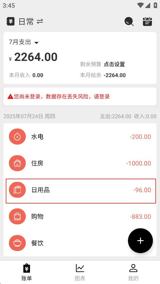 极简记账官方版