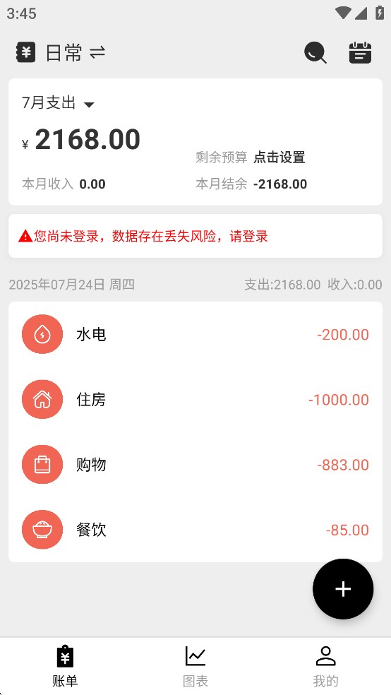 极简记账官方版