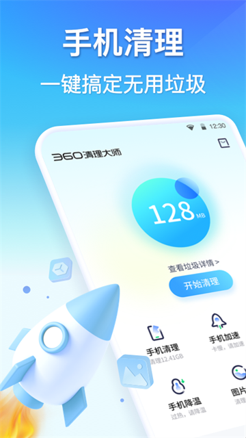 360清理大师2