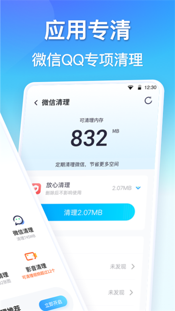 360清理大师3