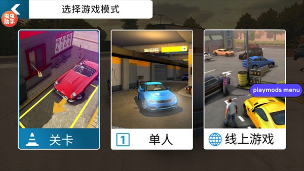 手动挡停车场内置菜单版