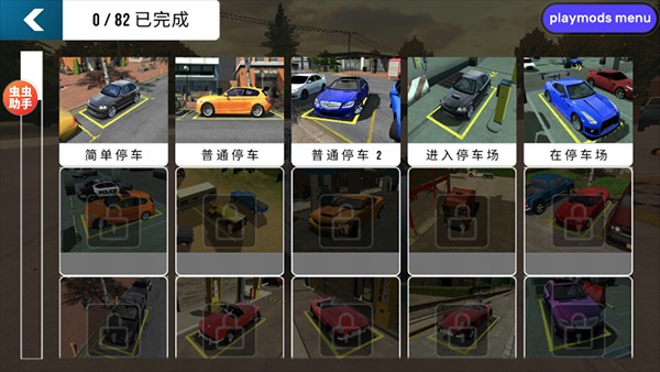 手动挡停车场内置菜单版