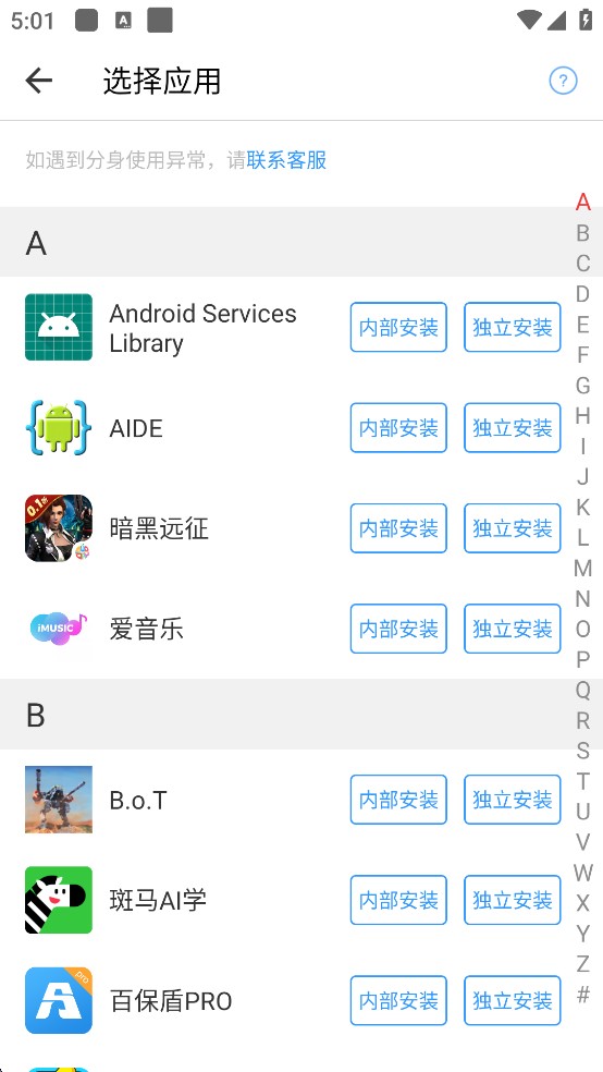 小x分身app