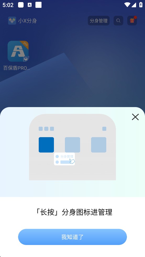 小x分身app