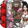 西游琉璃盏steam版