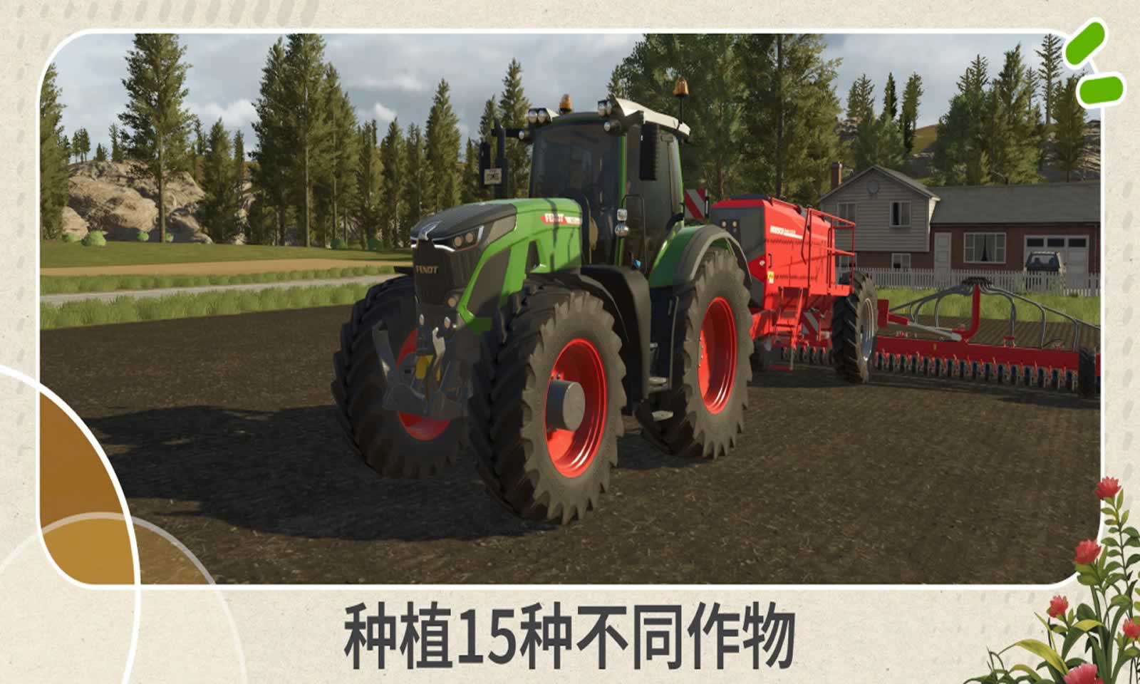 模拟农场26中文版