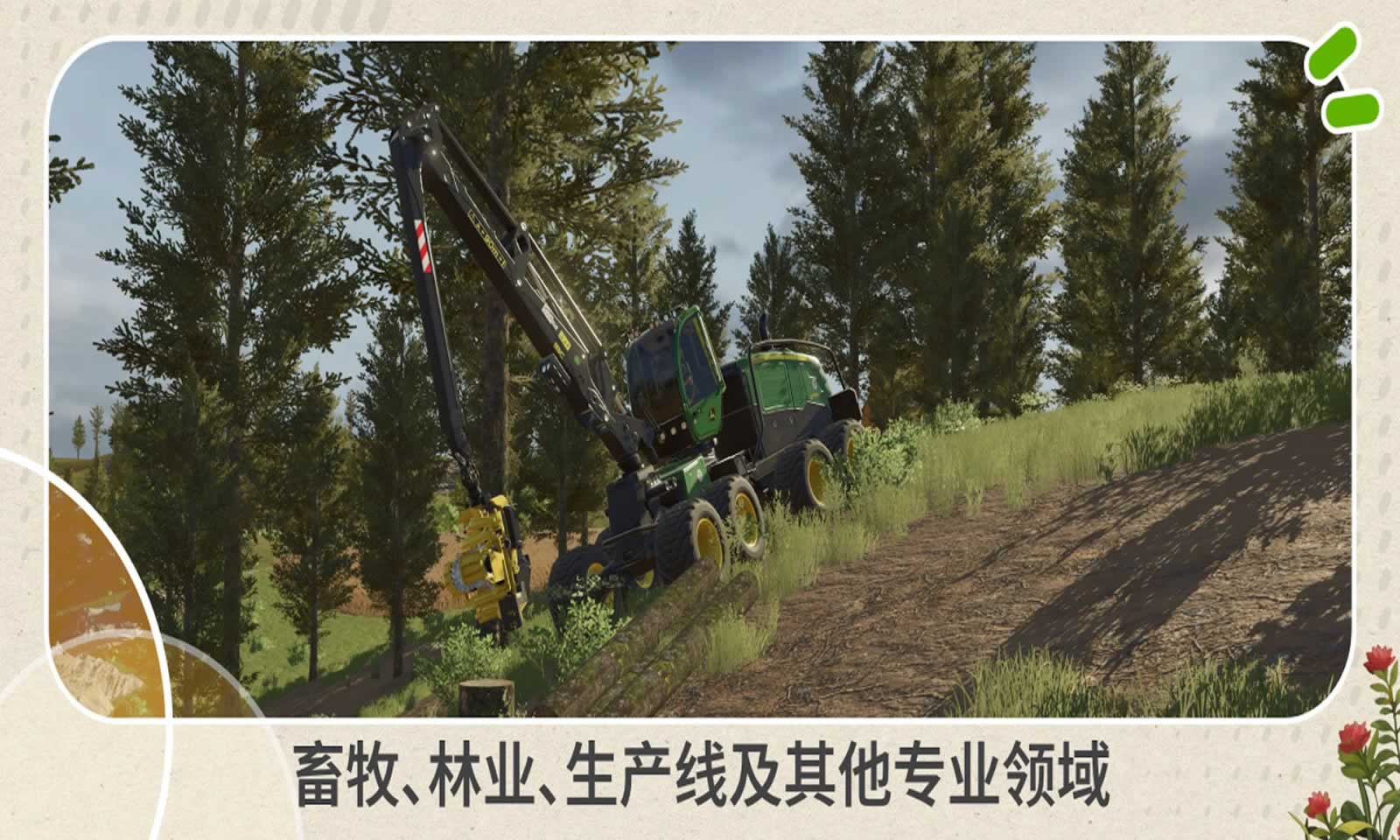 模拟农场26中文版