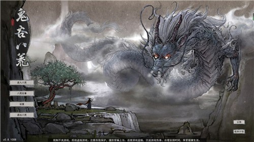 鬼谷八荒最新版1