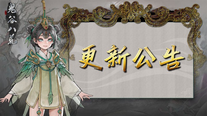 鬼谷八荒最新版