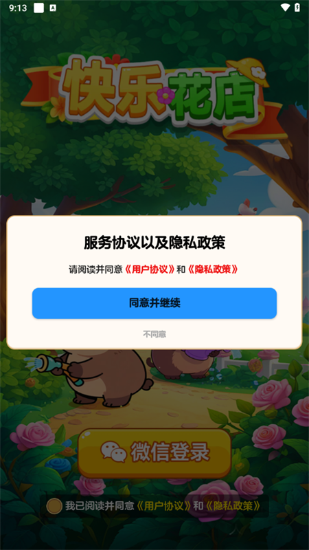 快乐花店正版2