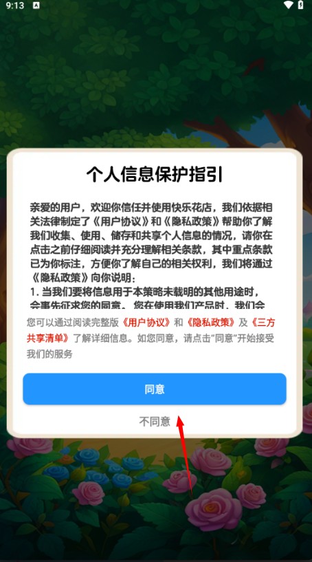 快乐花店正版